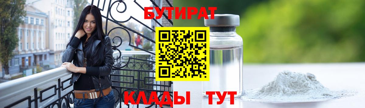 БУТИРАТ бутик Асино