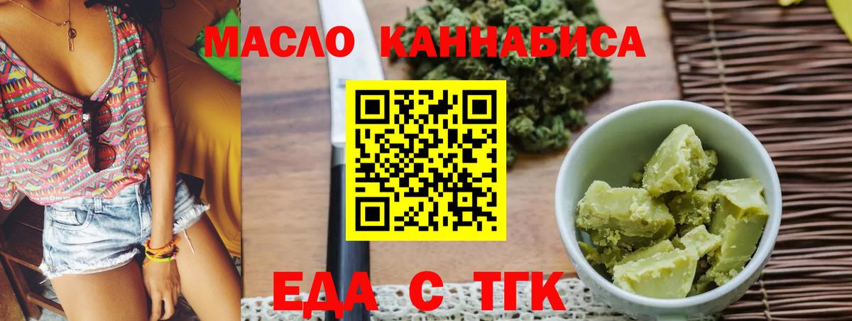Асино  Cannafood конопля  Вход с VPN 