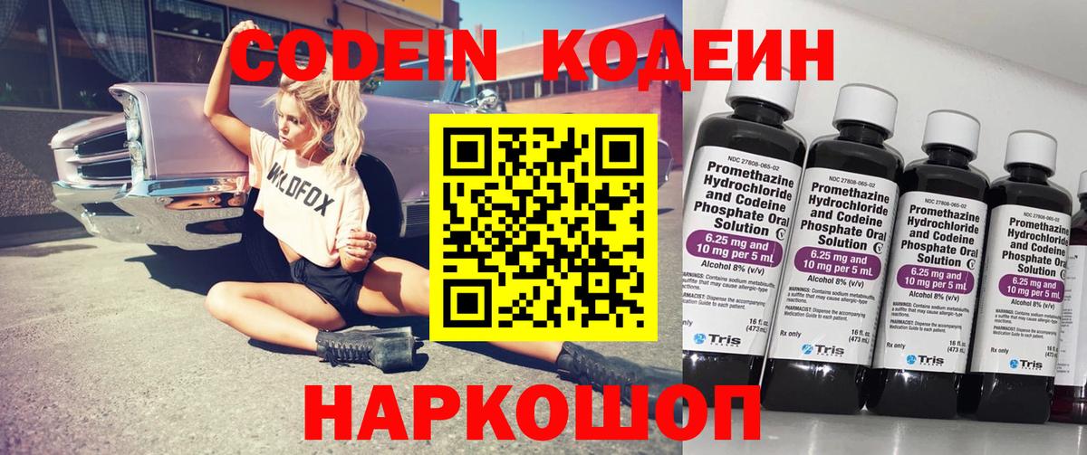 Codein напиток Lean (лин) Асино