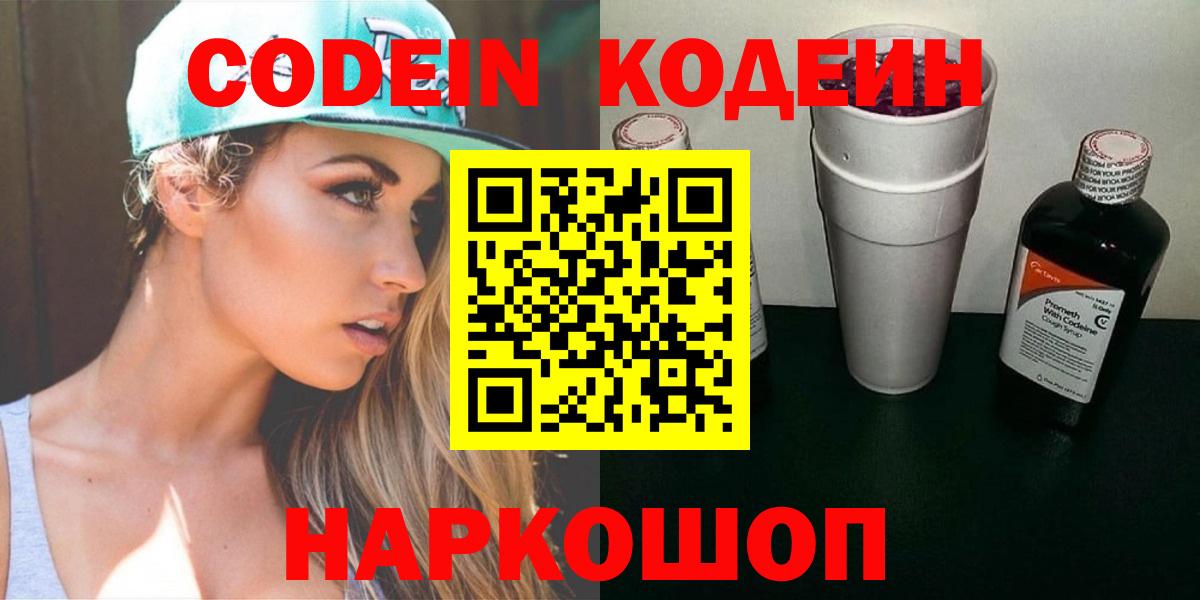 Асино  Кодеин напиток Lean (лин)  Вход с VPN  Кодеиновый сироп Lean напиток Lean (лин) 