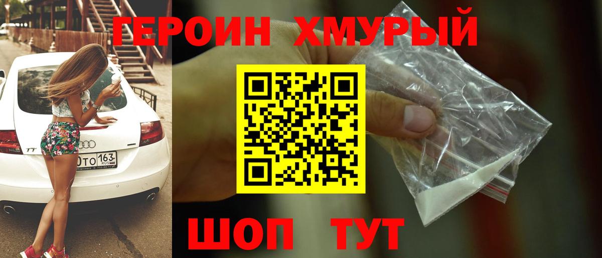 ГЕРОИН белый Асино