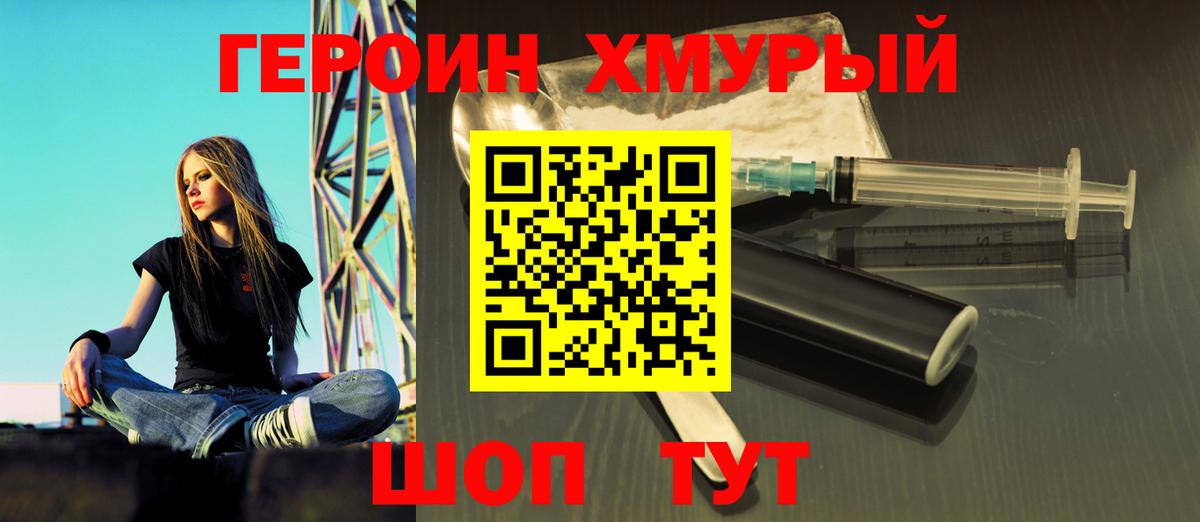 Асино  ГЕРОИН  Вход с VPN  Героин афганец 