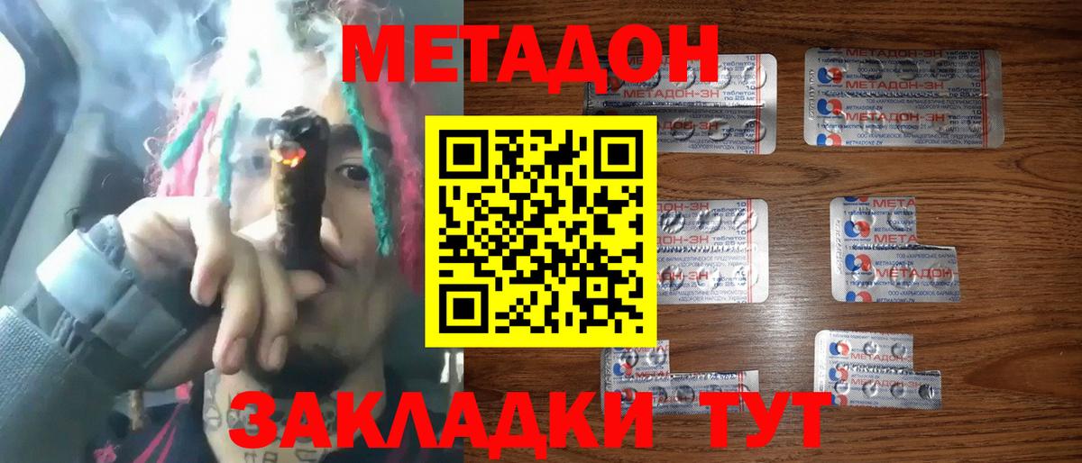 Асино  Метадон кристалл  Вход с VPN 