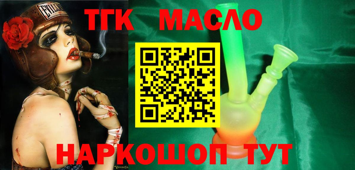 Дистиллят ТГК гашишное масло Асино